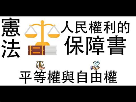 概括基本權口訣|什麼是概括基本權？認識憲法第22條